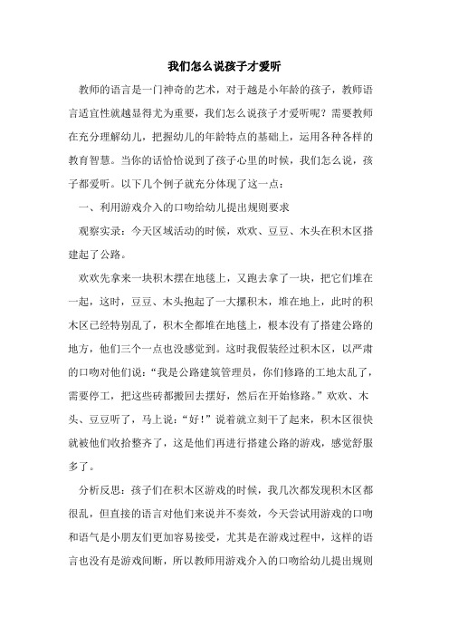 我们怎么说孩子才爱听论文