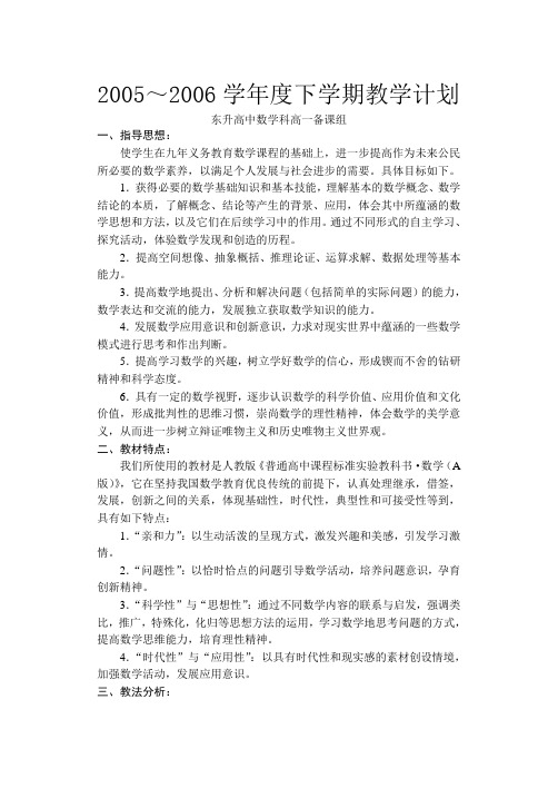 A01--2006年上学期高一全期教学计划