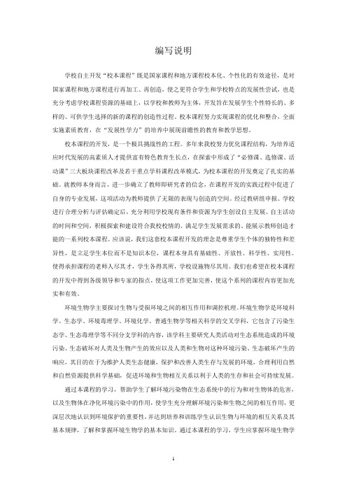 污染生态学