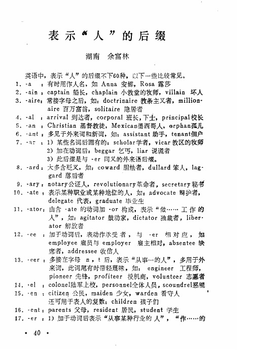 表示“人”的后缀
