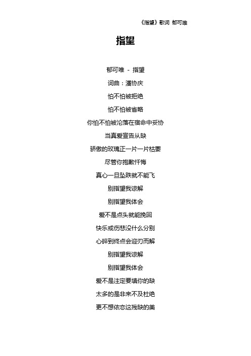《指望》歌词 郁可唯