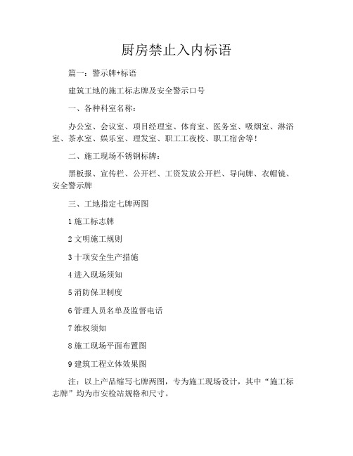 厨房禁止入内标语