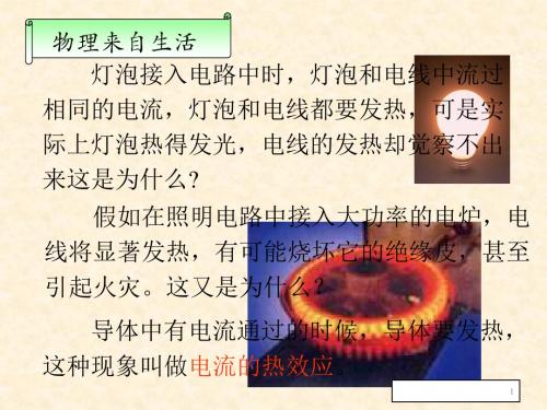 二、5焦耳定律