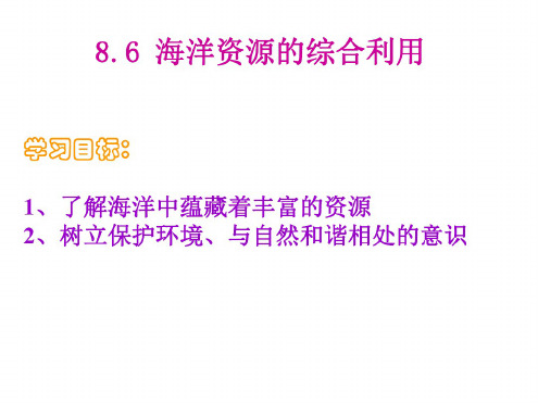 九年级化学海洋资源的综合利用