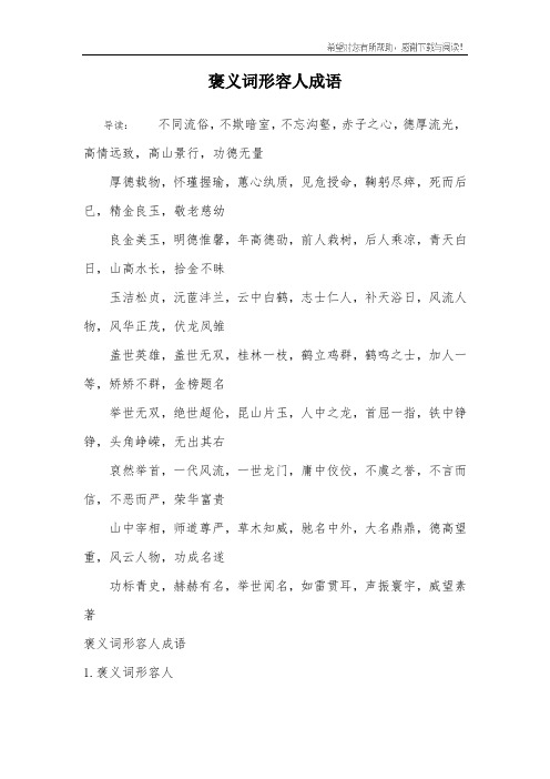 褒义词形容人成语