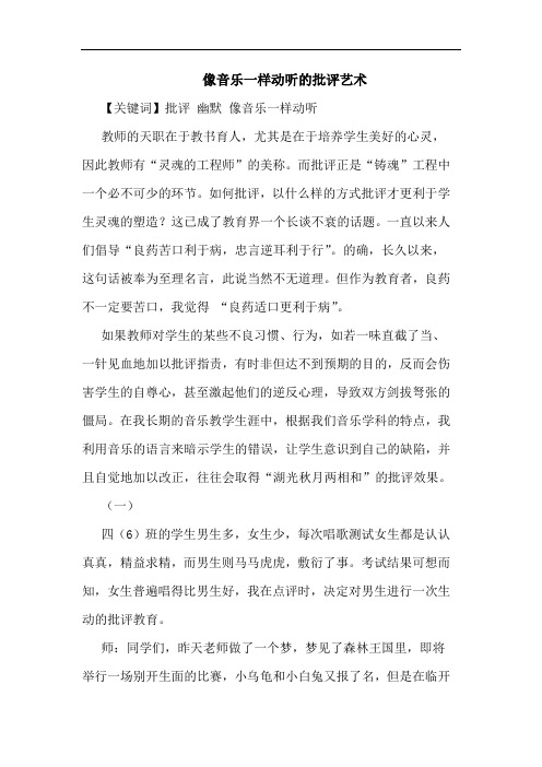 像音乐一样动听的批评艺术
