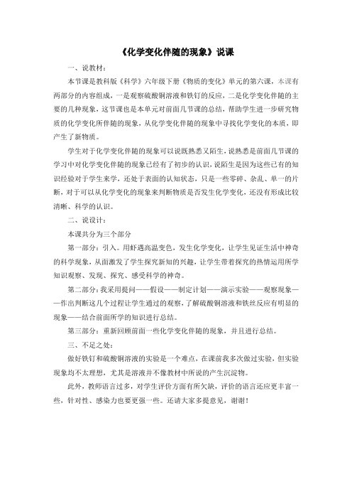 科学：化学变化伴随的现象,反思说课