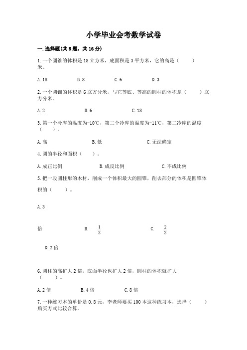 小学毕业会考数学试卷及答案【考点梳理】