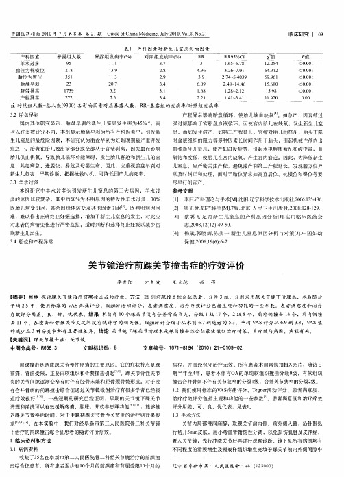 关节镜治疗前踝关节撞击症的疗效评价