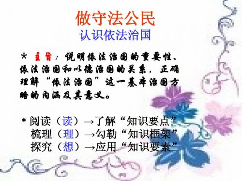 9年级思品第六课 做守法公民