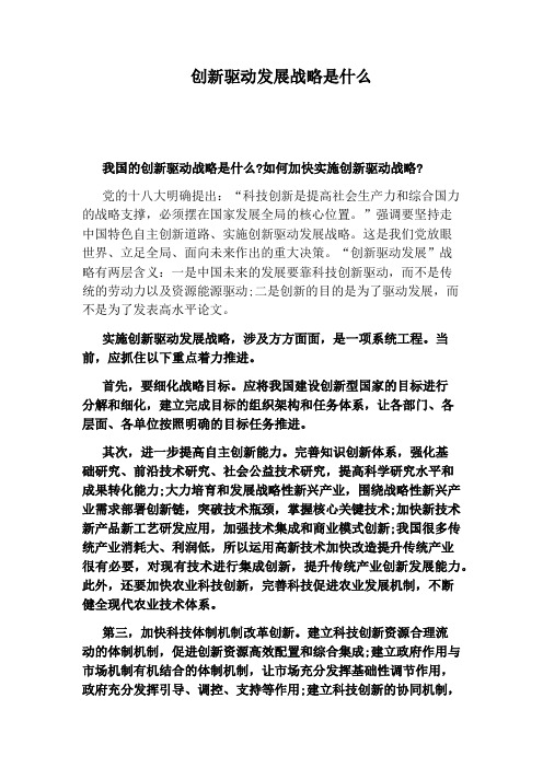 创新驱动发展战略是什么