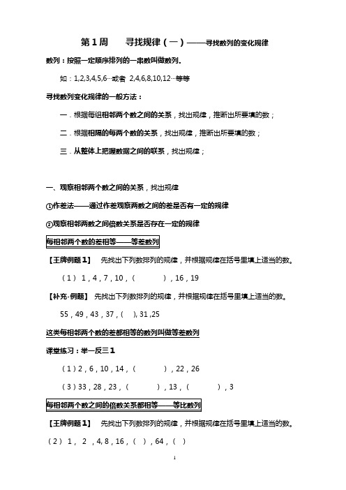 小学奥数-四年级-寻找规律(一)-学生打印版