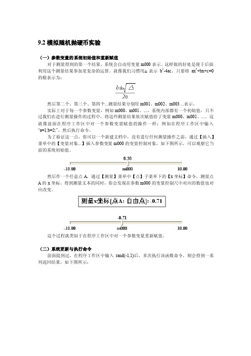 92模拟随机抛硬币实验