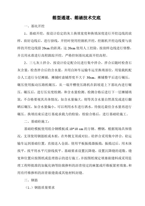 箱型通道、箱涵工艺