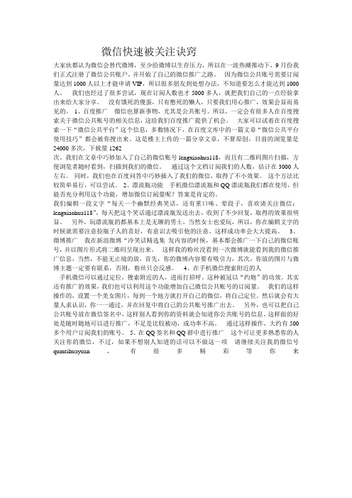微信公众账户如何快速被关注