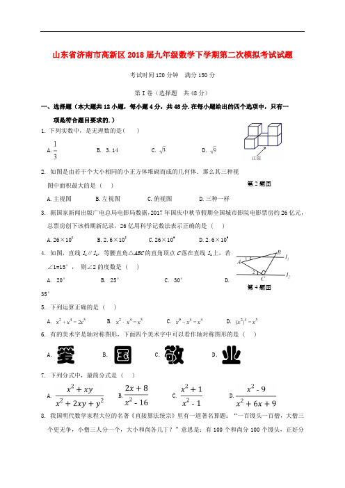 2017-2018学年山东省济南市高新区中考数学模拟试卷和答案