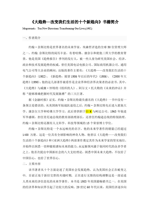 《大趋势》介绍9.7