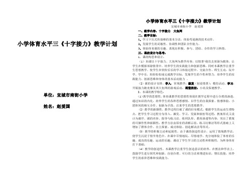 十字接力