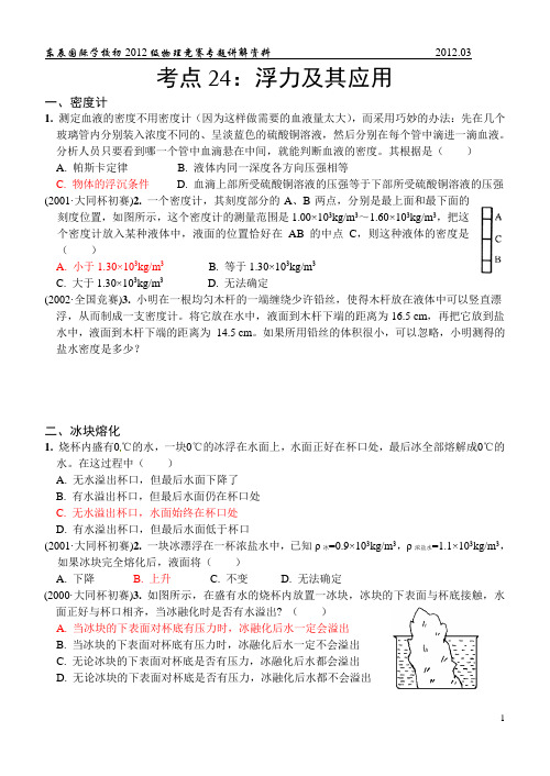 浮力及其应用