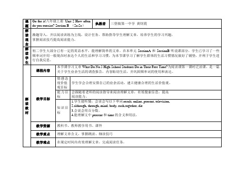 初中英语人教版八年级上册unit2How do you often exercise