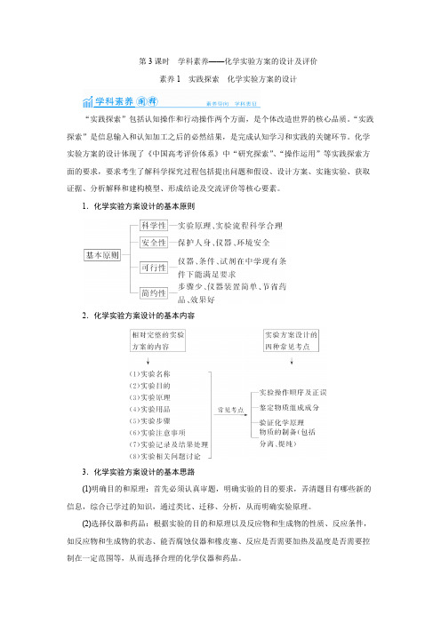 化学实验方案的设计及评价教案