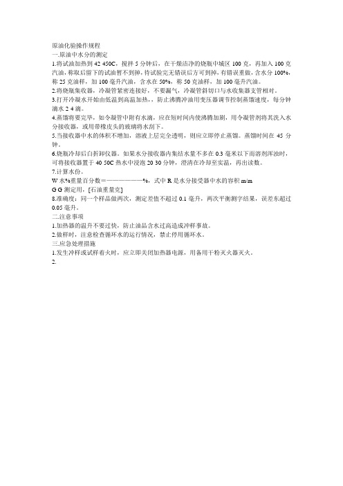 原油华验操作规程1块