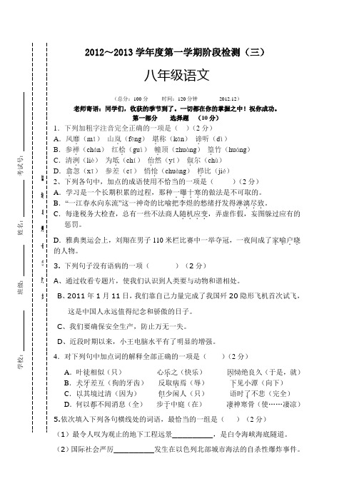 2012-2013年初二语文12月月考试题及答案