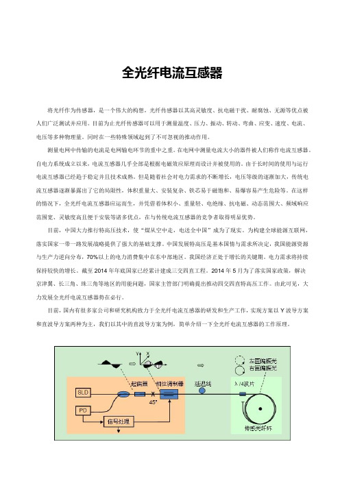 全光纤电流互感器