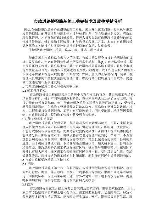 市政道路桥梁路基施工关键技术及质控举措分析