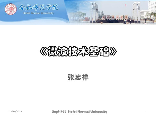 《微波技术基础》第六章_微波网络基础