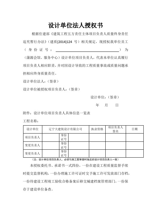 设计单位法人授权书