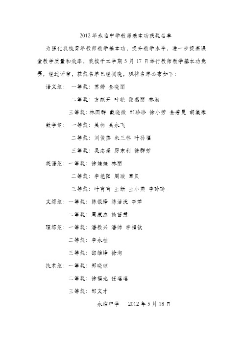 永临中学教师基本功获奖名单