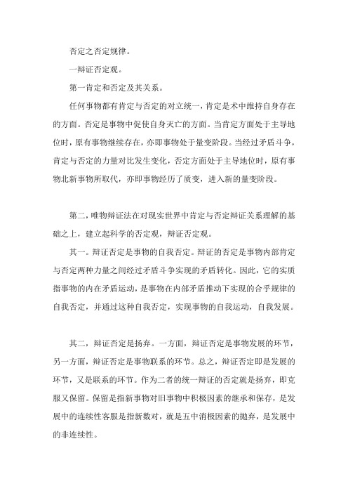 否定之否定规律。