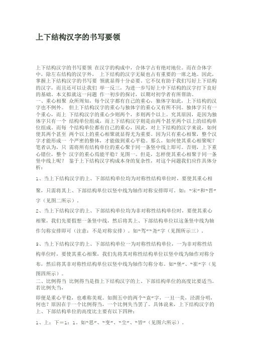 上下结构汉字的书写要领