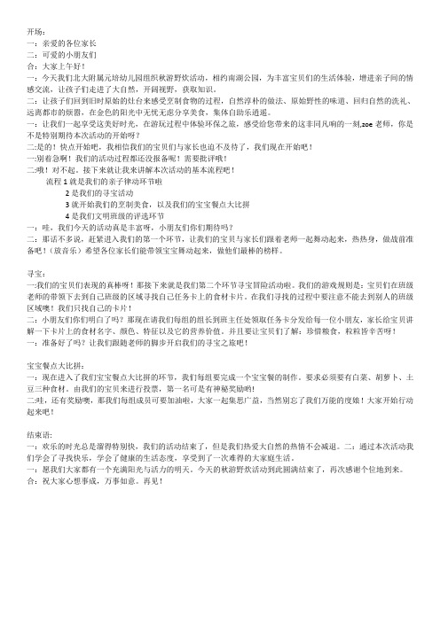 秋游野炊主持稿