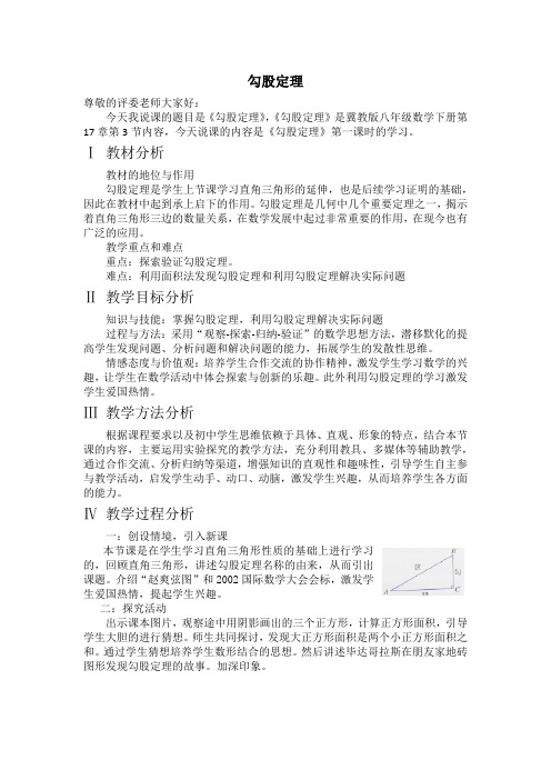 勾股定理说课稿