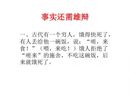 作文：事实还需雄辩-