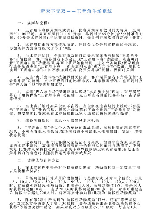 新天下无双——王者角斗场系统