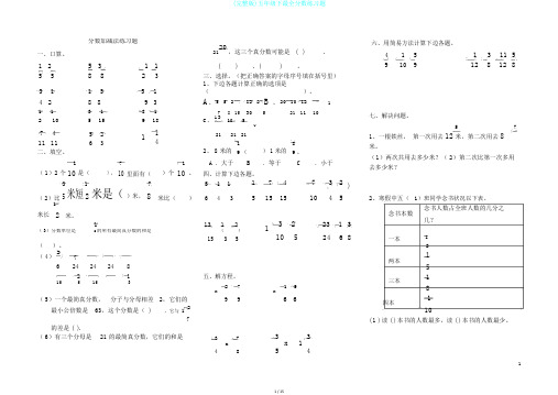 (完整版)五年级下最全分数练习题