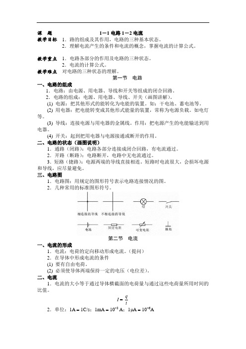 电工基础第二全部教案