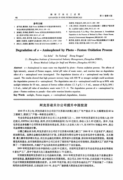 阿克苏诺贝尔公司提升中国投资