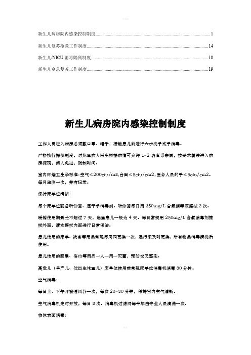 新生儿室抢救制度(4)