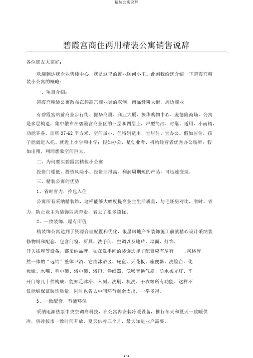 精装公寓说辞