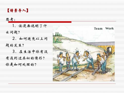 商务沟通的互动游戏