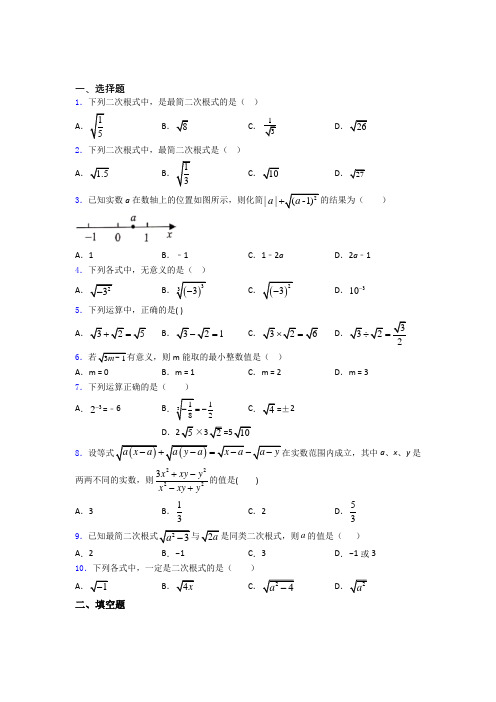 八年级初二数学第二学期二次根式单元 期末复习测试题试题