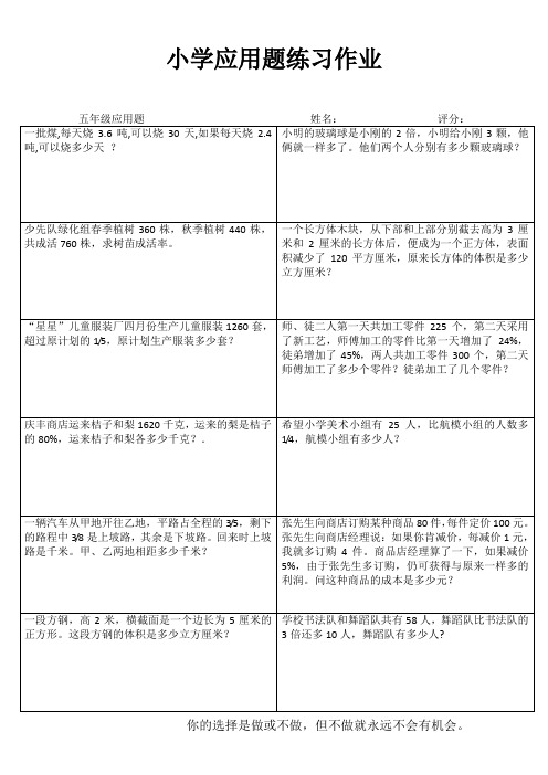 小学五年级数学自我提高IV (44)