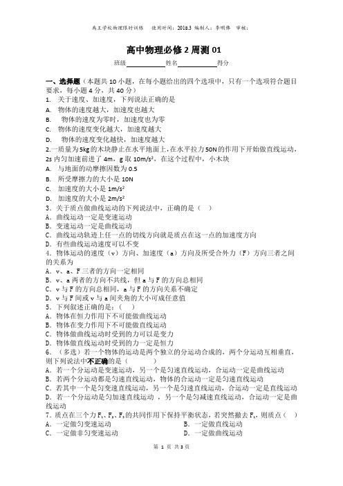 高一物理必修2周测1