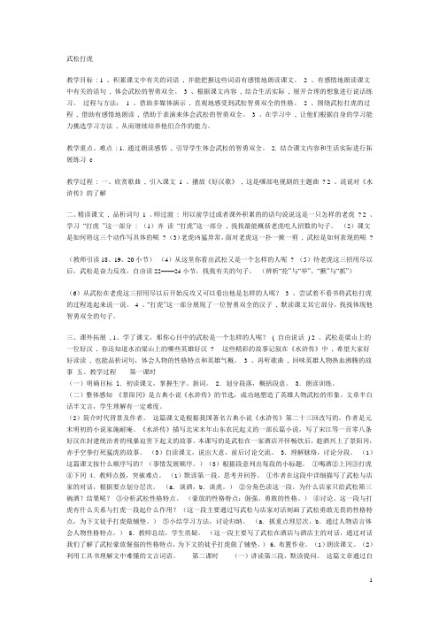 《武松打虎》教案