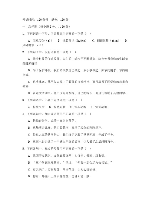 高一年级期末联考语文试卷