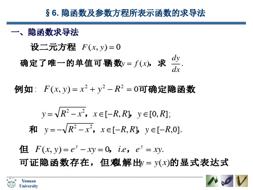 隐函数及参数方程所表示函数的求导法